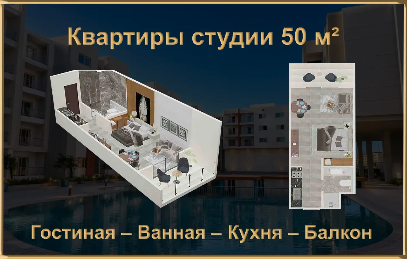 Студия 50м² на продажу в комплексе Авеню в Хургаде